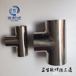 細(xì)數(shù)316衛(wèi)生級(jí)三通 管中君子，垢不沾身